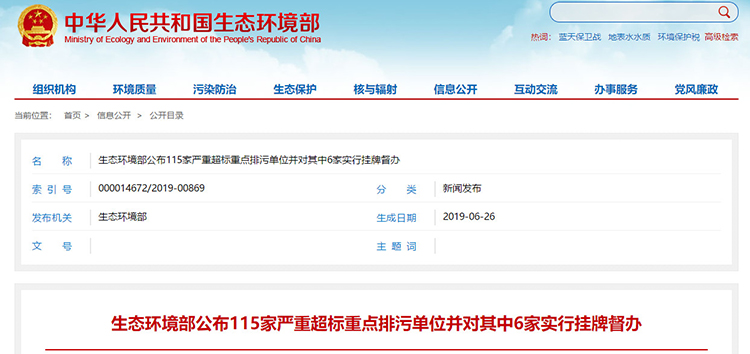 6家掛牌督辦，廢氣嚴(yán)重超標(biāo)占一半以上，生態(tài)環(huán)境部公布115家嚴(yán)重超標(biāo)重點排污單位
