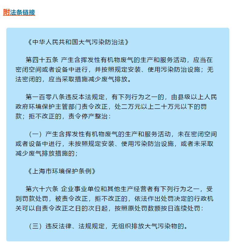 VOCs違法排放執法案例 | 某企業罐頂呼吸氣未配套VOCs治理措施，處罰20萬元